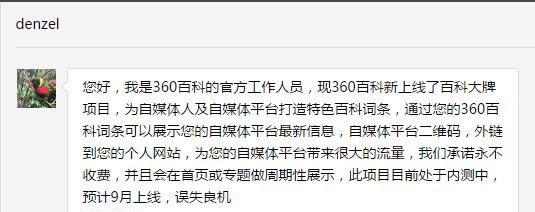 360將上線百科大牌項目,為自媒體人打造特色百科詞條 微新聞 第1張 360將上線百科大牌項目,為自媒體人打造特色百科詞條 微新聞 第1張